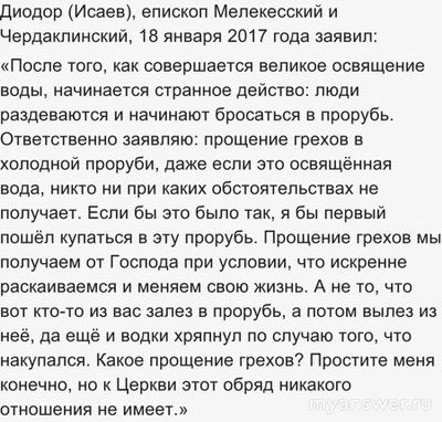 Купание в проруби - бесстыдство на праздник Крещения. Почему так считают?