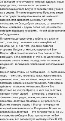 Верите ли Вы в Сатану?