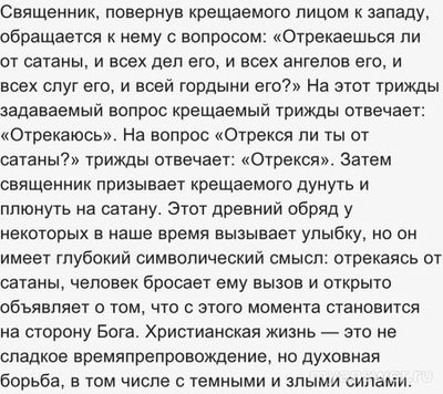 Верите ли Вы в Сатану?