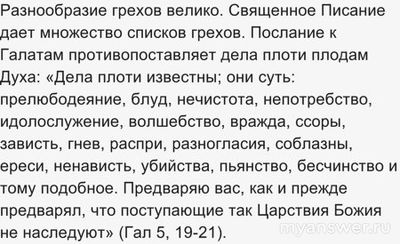 Верите ли Вы в Сатану?