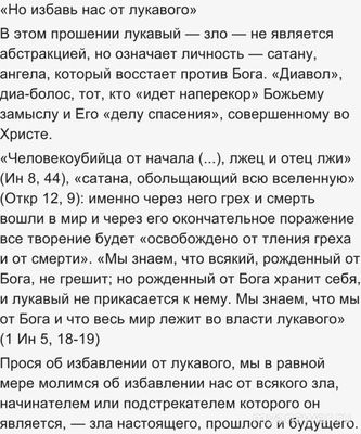 Верите ли Вы в Сатану?