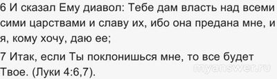 Верите ли Вы в Сатану?
