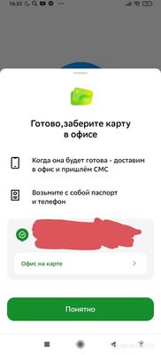 Что делать если в приложении сбербанка написоно что карта готова а смс нет?