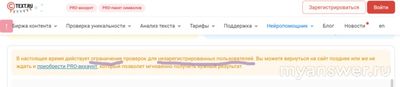 Text. ru перестал бесплатно работать. Как быть? Чем заменить?