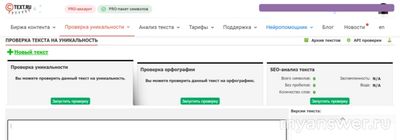 Text. ru перестал бесплатно работать. Как быть? Чем заменить?