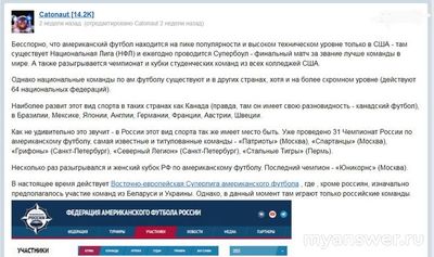 Бейсбол очень скучная игра: есть среди иностранцев поклонники амер футбола?