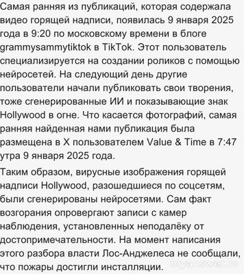 Знаменитая надпись HOLLYWOOD сгорела во время пожара. Это правда?