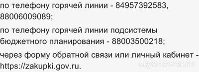 Не работает ЕИС Закупки Онлайн 05.02.2025, почему, что делать, надолго ли?