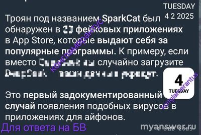 Как обнаружить и удалить «SparkCat» со своего Айфона?
