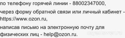 Почему не работает приложение Озон 5.02.25? Что за сбой?