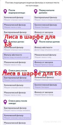 Учи ру 4.02.25, как поставить подходящие водяные фильтры на пути воды?