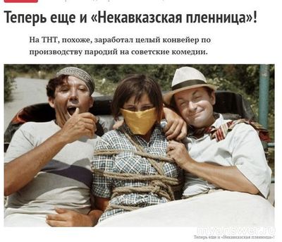 Когда выйдет фильм "Некавказская пленница"?