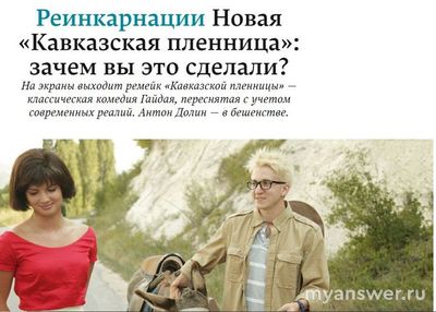 Когда выйдет фильм "Некавказская пленница"?