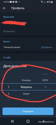 Увидит ли человек уведомление, что у меня ДР в телеграме.?