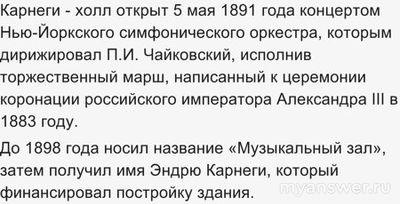 В какой роли выступал П Чайковский на открытии Карнеги - Холла в Нью-Йорке?