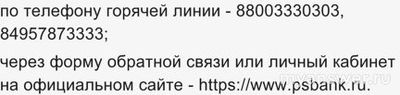 Не работает Промсвязьбанк онлайн 1.02.25, почему, что делать?
