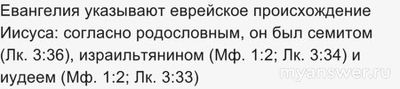 Кем был по национальности Иисус Христос?