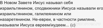 Кем был по национальности Иисус Христос?