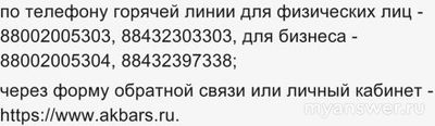 Не работает Ак Барс Банк Онлайн 10-11.01.25,почему, что делать, надолго ли?