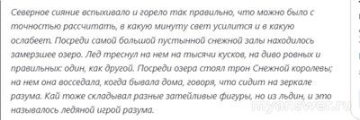 Ледяные Игры Разума... Кто может сложить слово "Вечность"?