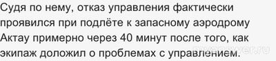 Самолет, летевший из Баку в Грозный разбился 25.12.2024г. Что произошло?