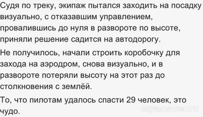 Самолет, летевший из Баку в Грозный разбился 25.12.2024г. Что произошло?