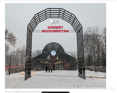 Маркет Волшебства в Москве где находится и как добраться?