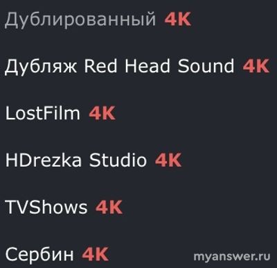 Сериал «Игра в кальмара 2»: какой перевод лучше? В какой озвучке смотреть?