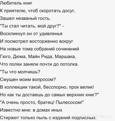 Какая мораль басни "Любитель книг", как сделать анализ, какой отзыв?