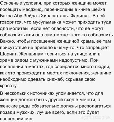В мечеть ходят только мужчины?