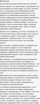 Демократия - худшая форма рабства, почему?