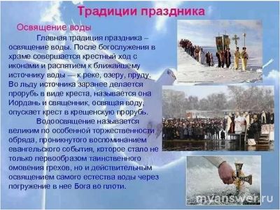 В чём именно заключается обряд освящения рек и озёр? Как и для чего?
