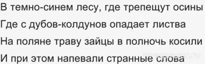 В какой песне упоминается слово "Лес"?