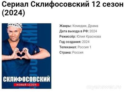 Сериал "Склифосовский" 12-й сезон: когда и где смотреть в Новом 2025 году?