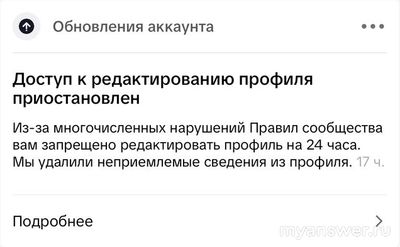 Почему при смене аватарки TikTok мне блокируют редактирование на 24 часа?