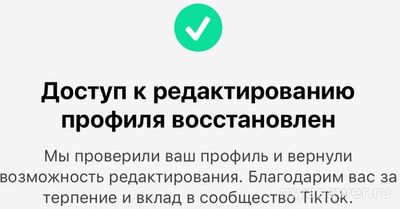 Почему при смене аватарки TikTok мне блокируют редактирование на 24 часа?