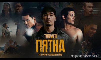 Фильм "Арлан. Решающий раунд" где смотреть? Когда выходит?