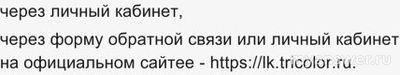 Не работает сервис Триколор 28.01.2025, почему, что делать, надолго ли?