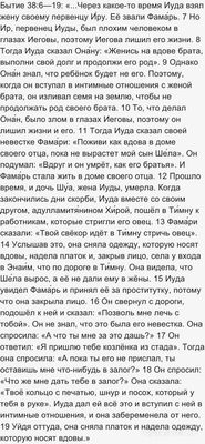 Почему Фамарь попросила у Иуды шнурок (перевязь)?