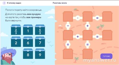 Математика. Помоги пирату. Как расставить цифры?