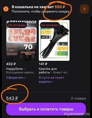 Почему Вайлдберриз просит пополнить кошелек на сумму больше, чем заказ?