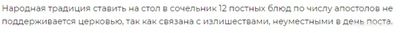 Что будет, если в сочельник на стол не поставить 12 блюд?