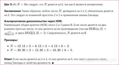Логика, Как проверить умозаключение про делимость на 2,3 и 6?