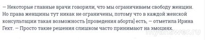 Аборты будут запрещены, или запретят только пропаганду абортов?