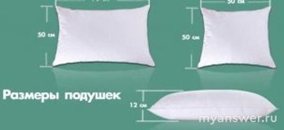 Какая подушка самая лучшая и почему?