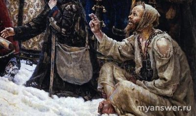 Юродивые - это явление, преимущественно, русское... Как думаете, почему?