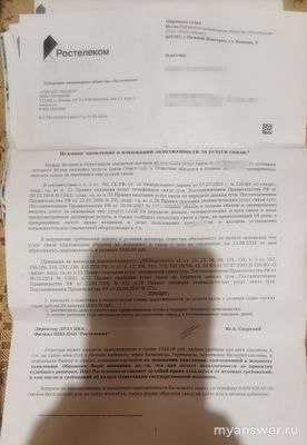 Ростелеком или мошенники? Или это одно и то же?
