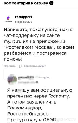 Ростелеком или мошенники? Или это одно и то же?