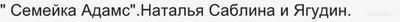 Народный ледниковый 25.01 мелодии каких мировых фильмов выбрали участники?