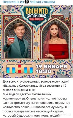 "Выжить в Самарканде.Игра сезонов" отмена премьеры? почему, когда смотреть?